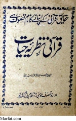 Qurani-Nazriya-Hayat.jpg