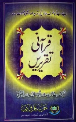 Qurani-Taqreereain.jpg