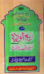 Rabi-ul-Warda.jpg