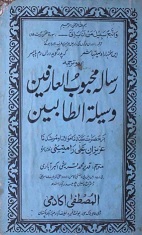 Risalah-Mahbub-al-Arifeen.jpg