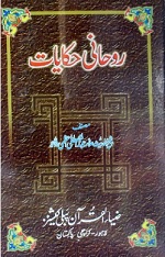 Rohani-Hakayat.jpg