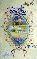 Sayedna-Ameer-Hamza.jpg