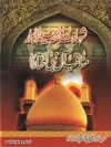 Shahadat-Nawasa-e-Sayyid-ul-Abrar