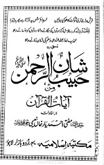 Shan-e-Habeeb-ul-Rahman.jpg