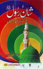 Shan-e-Rasool.jpg