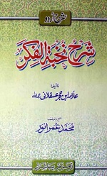 Sharah-Nuhbat-ul-Fiker.jpg