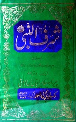 Sharf-ul-Nabi.jpg