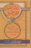 Shifa-ul-Aleed.jpg