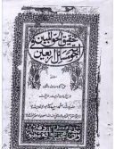 Tahqeeq-ul-Haqq-ul-Mubeen.jpg