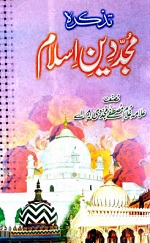 Tazkra-e-Majaddeen-Islam.jpg