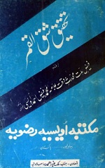 Tehqeeqe-e-Shakul.jpg