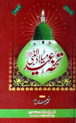 Tohfa-Eid-Milad-ul-Nabi.jpg