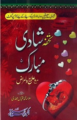 Tuhfa-Shadi-Mubarik.jpg