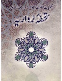 Tuhfa-i-Zawwariya