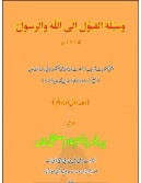 Waseelat-ul-Qubool.jpg