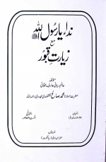 Ziyarat-e-Quboor.jpg