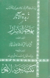 Zubdat-ul-Asar