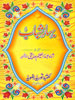 bahar-e-shabab