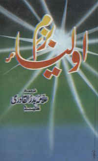 bazm-e-auliya