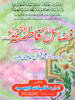 Fazail-e-Fatima-Zohra