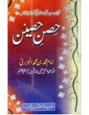 hisn-hiseen-urdu.jpg