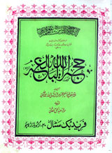 hujjatullah-baligha