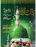 kitab-ul-asrar