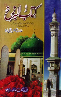 kitab-ul-barzakh