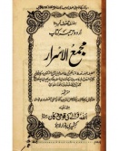 majma-ul-israr