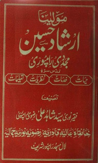 molana-irshad-hussain-rampuri