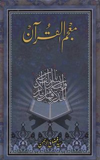 muajam-ul-quran