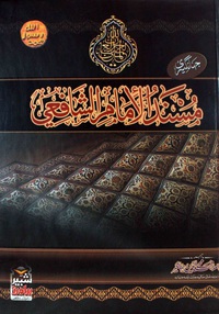 musnad-imam-shafai