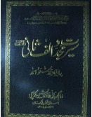 seerat-mujaddid-alif-sani