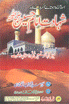 shahdat-e-imam-hussain.jpg