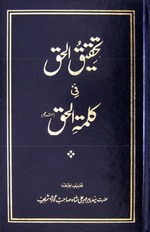 tahqiq-ul-haqq