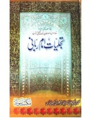 tajalliyat-imam-rabbani.jpg